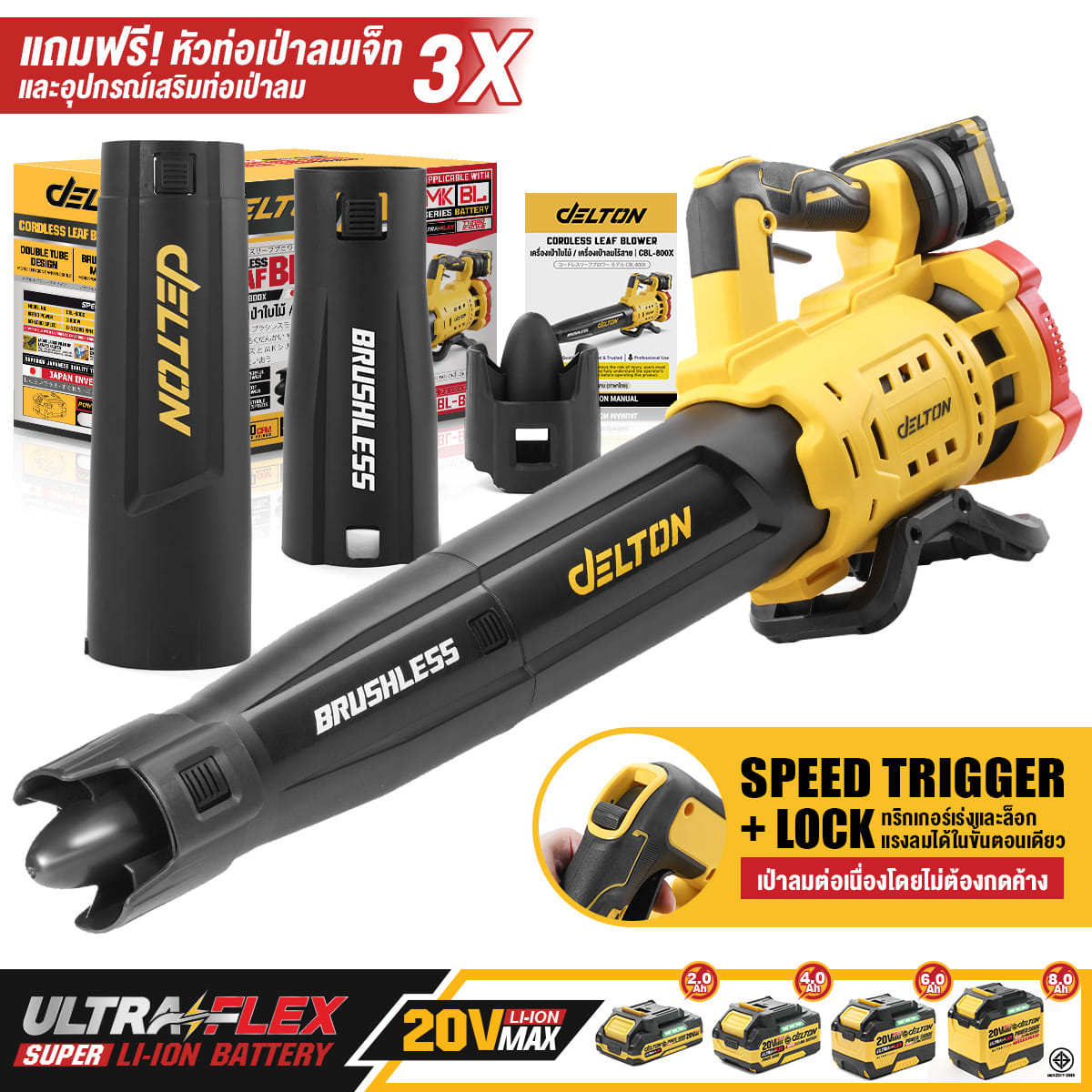 เครื่องเป่าใบไม้ไร้สาย (พร้อมแบตเตอรี่) DELTON รุ่น CBL-800X ULTRAFLEX 20V 4AH_9